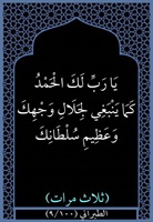 ٢٩- يارب لك الحمد